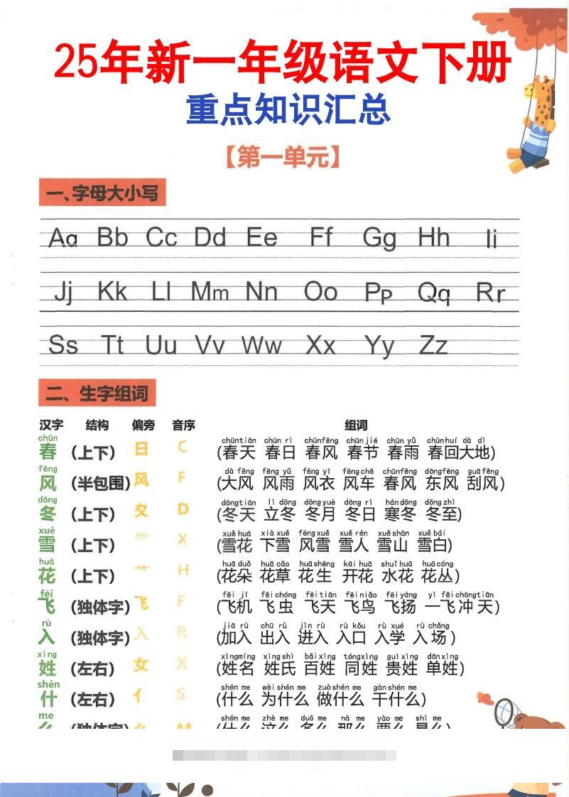 【2025新-重点知识梳理】一下语文-小哥网
