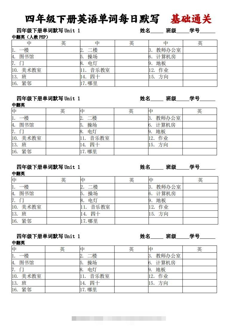 人教pep四下英语单词每日默写基础通关-资源V站