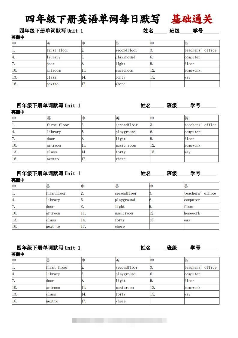 图片[2]-人教pep四下英语单词每日默写基础通关-资源V站