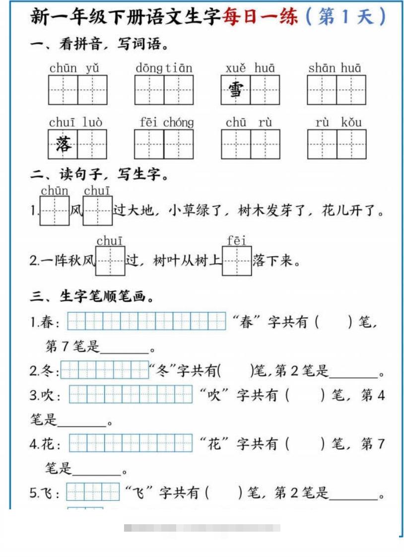 【专项】新一下语文生字每日一练-资源V站