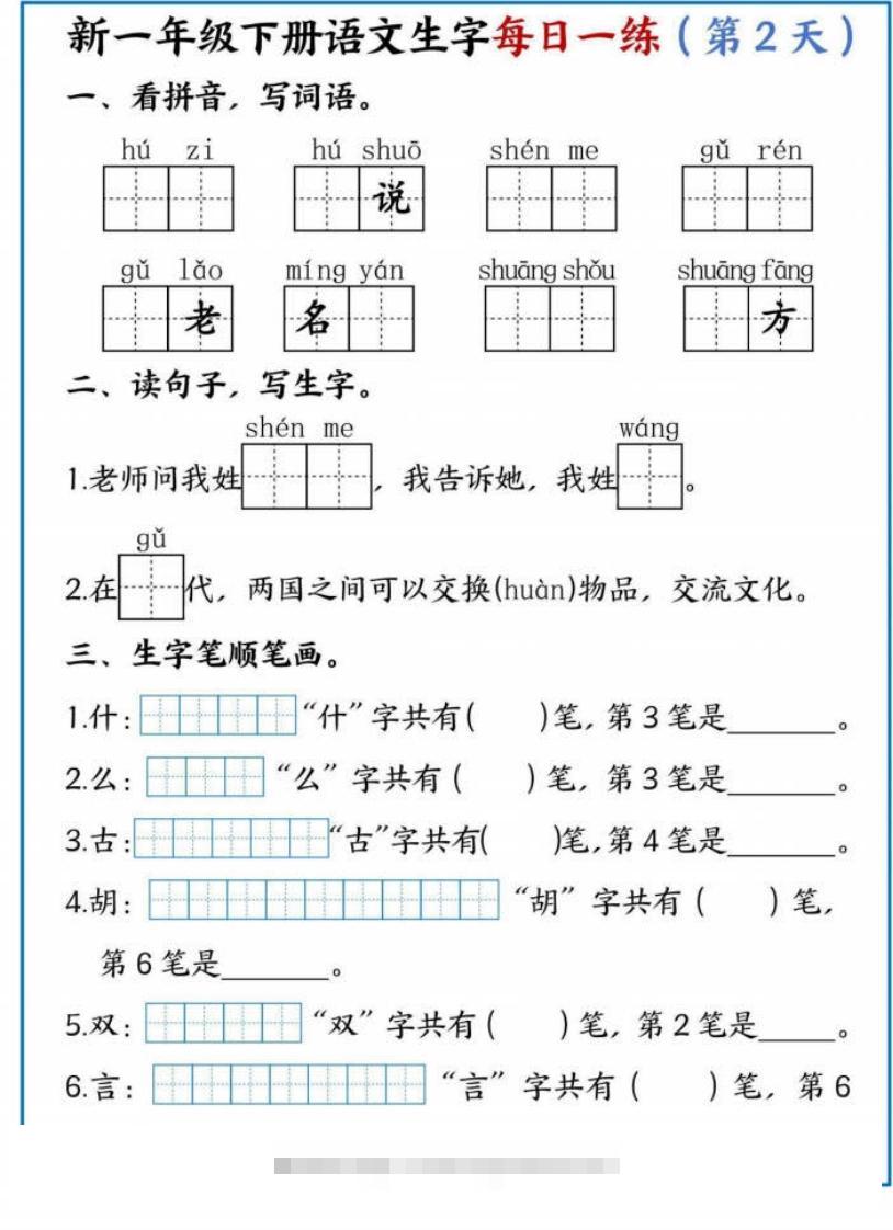 图片[2]-【专项】新一下语文生字每日一练-资源V站