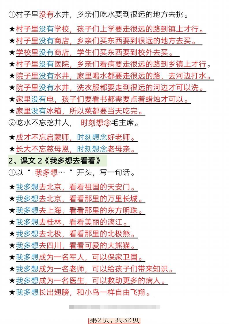图片[2]-【句子专项】新版一年级语文下册常考必备句子专项(1)-资源V站