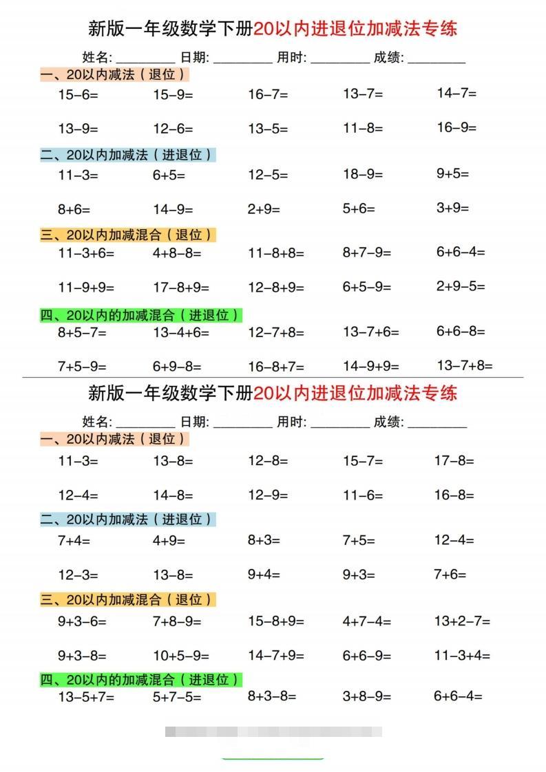 新一下数学20以内进退位加减法专练小纸条30天（15页）-资源V站