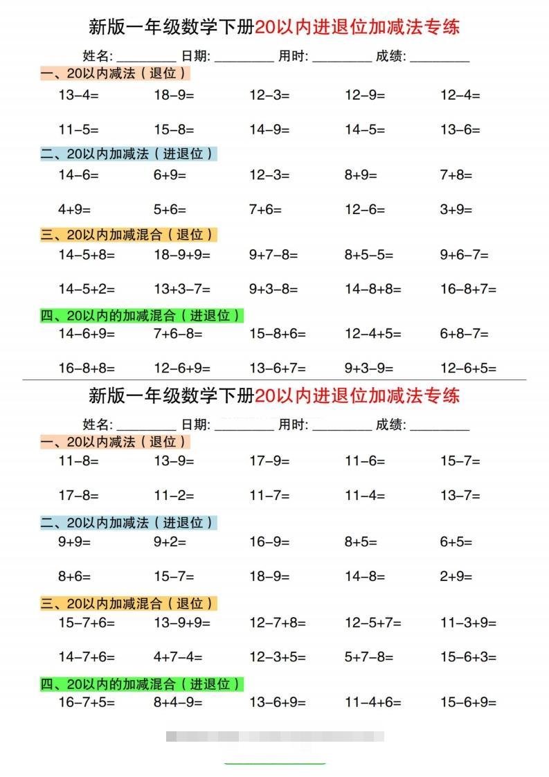 图片[2]-新一下数学20以内进退位加减法专练小纸条30天（15页）-资源V站