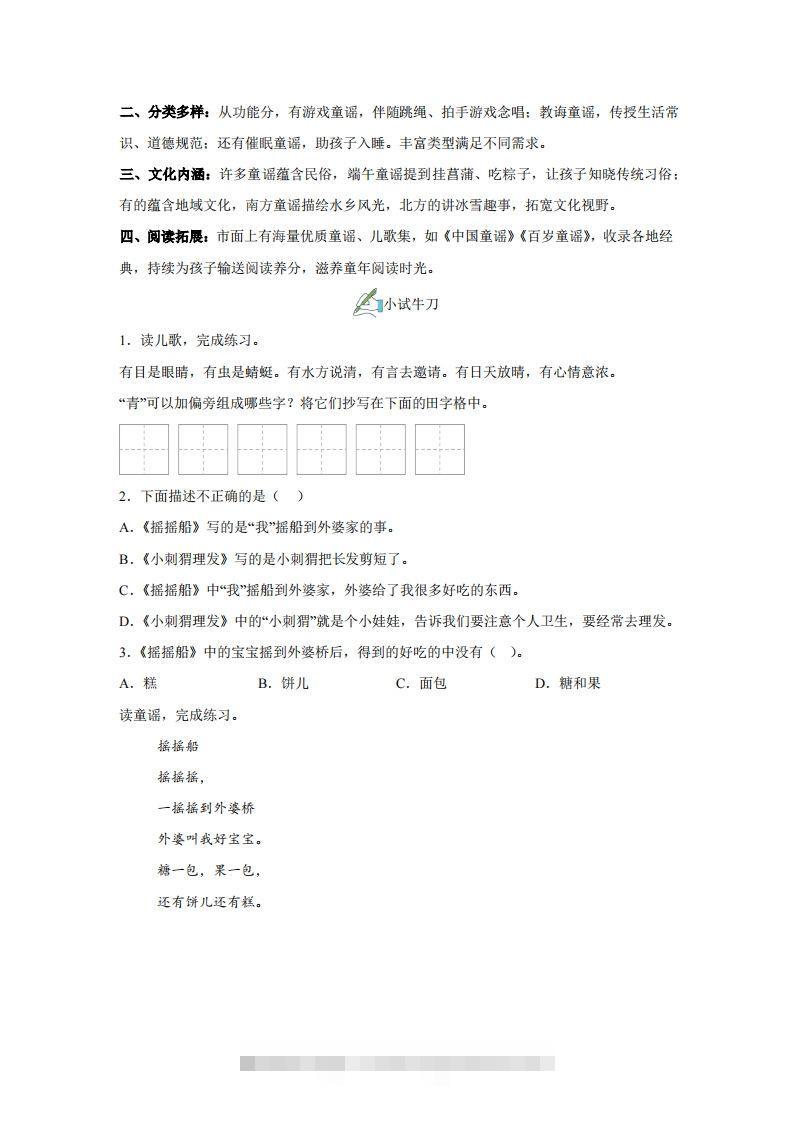 图片[2]-【同步练习】语文一年级下册第一单元快乐读书吧：读读童谣和儿歌练习卷-资源V站