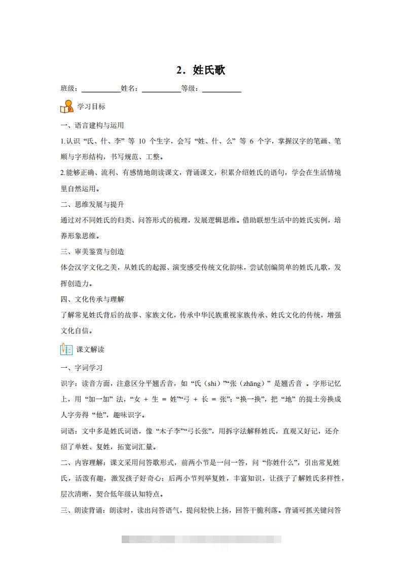 【同步练习】语文一年级下册识字2姓氏歌练习卷-小哥网