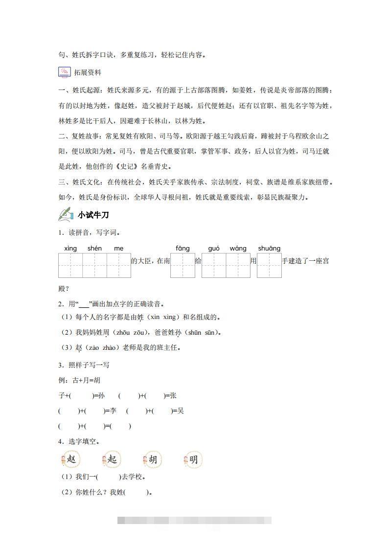 图片[2]-【同步练习】语文一年级下册识字2姓氏歌练习卷-小哥网