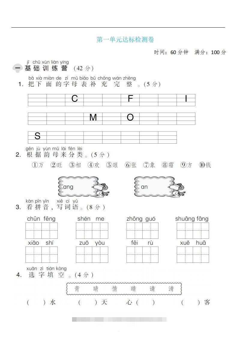 一年级语文下册第一单元检测卷4套+答案-资源V站