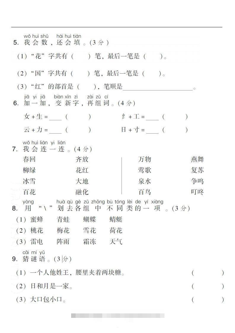 图片[2]-一年级语文下册第一单元检测卷4套+答案-资源V站