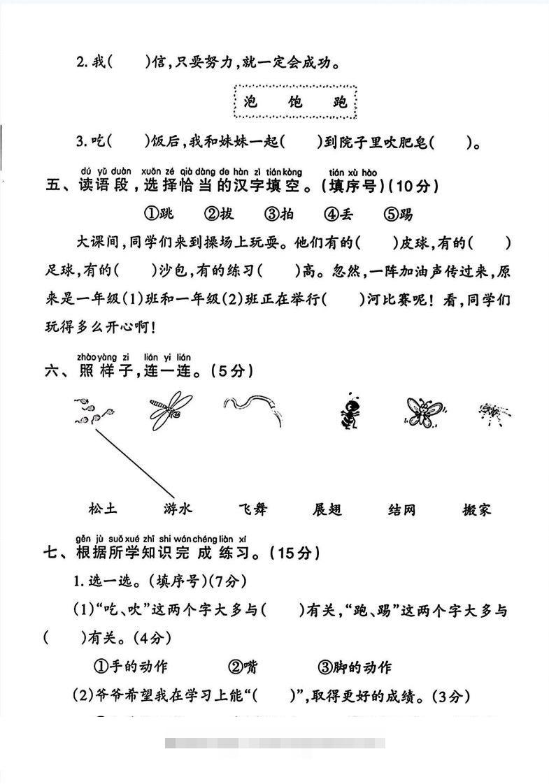 图片[2]-一年级语文下册第五单元测试卷（4页无答案）-资源V站
