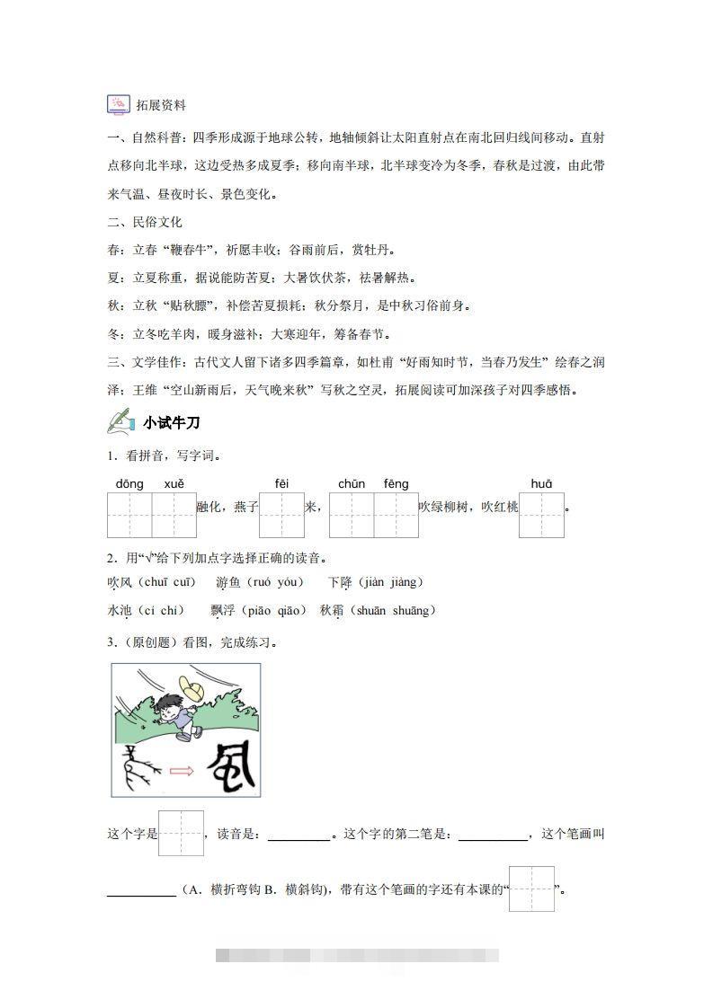 图片[2]-【同步练习】语文一年级下册识字1春夏秋冬练习卷-资源V站