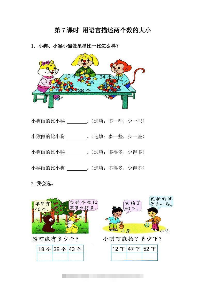 一下冀教版数学课时3-7用语言描述两个数的大小-资源V站