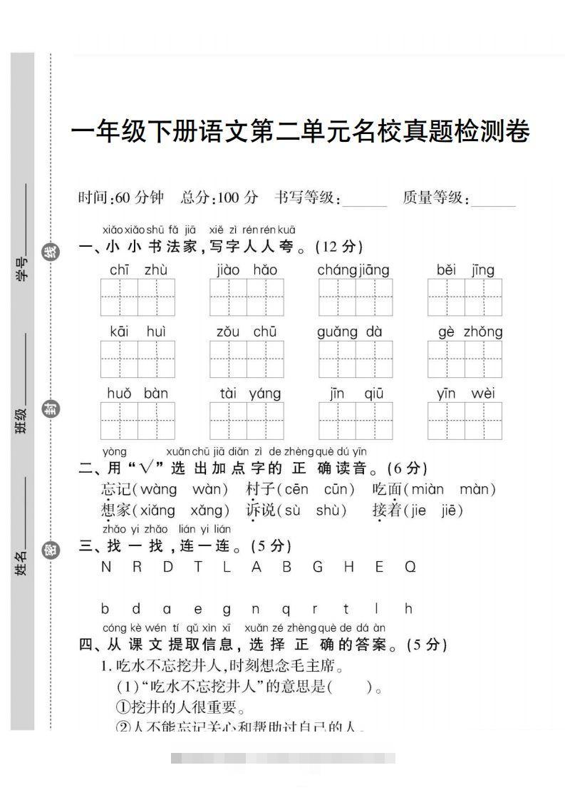 一下语文第二单元名校真题检测卷-小哥网