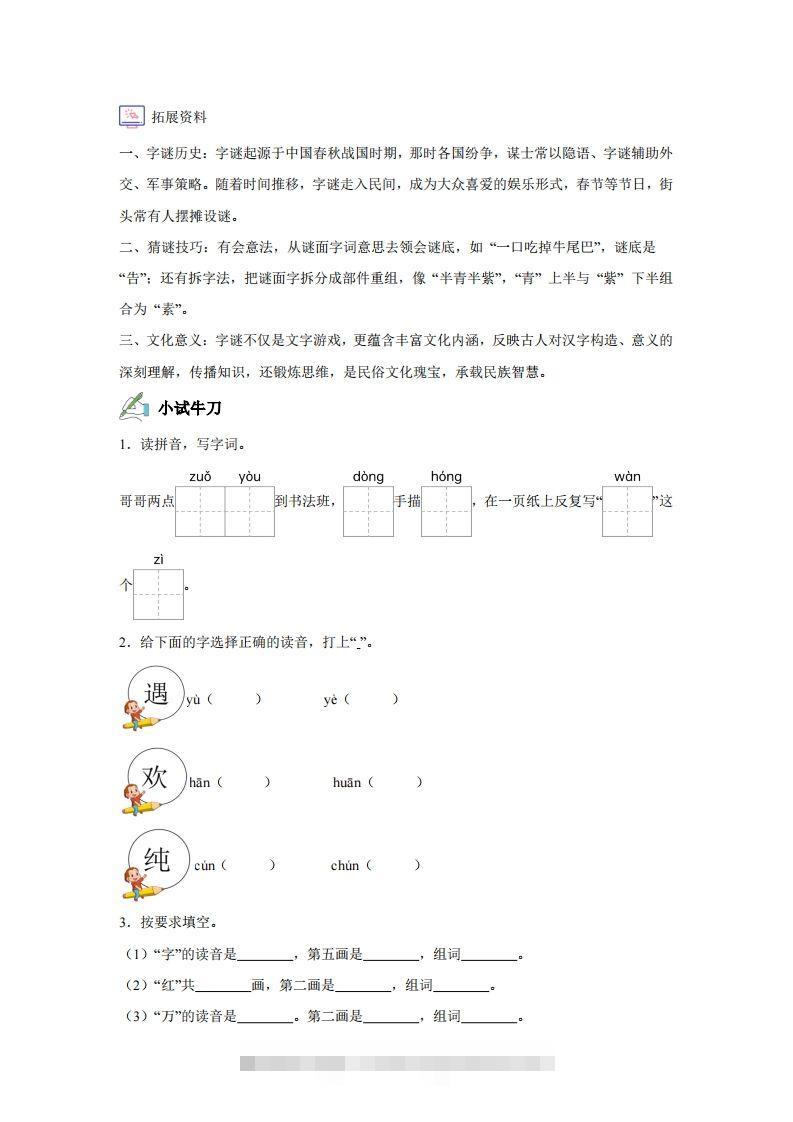 图片[2]-【同步练习】语文一年级下册识字4猜字谜练习卷-资源V站