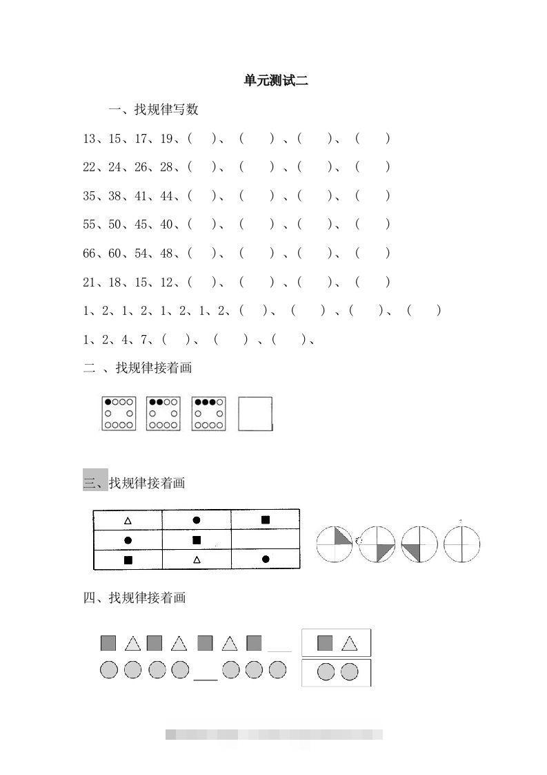 一下冀教版数学第八单元测试卷B-小哥网