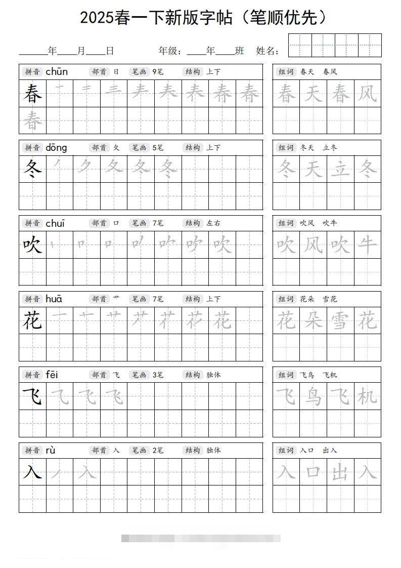 【写字表字帖】一下语文2025新版笔顺-资源V站