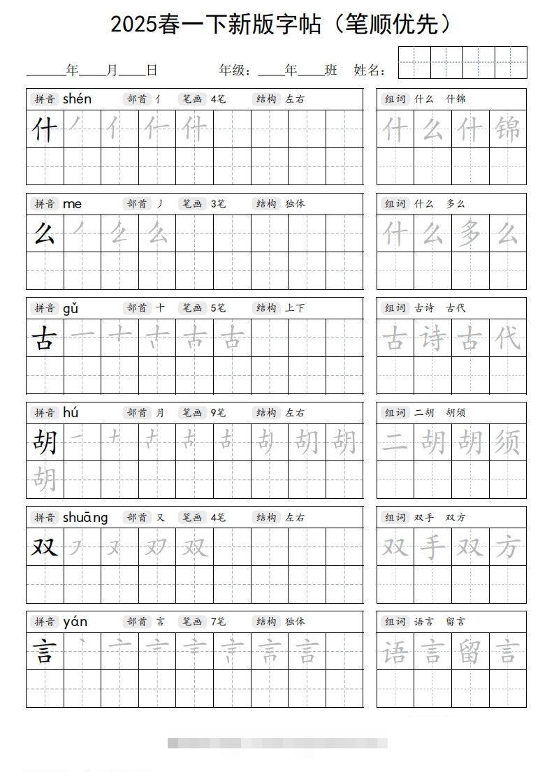 图片[2]-【写字表字帖】一下语文2025新版笔顺-资源V站