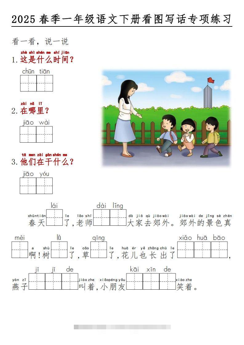 图片[2]-2025春一年级语文下册看图写话看拼音填空-资源V站
