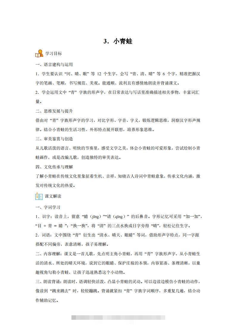 【同步练习】语文一年级下册识字3小青蛙练习卷-小哥网