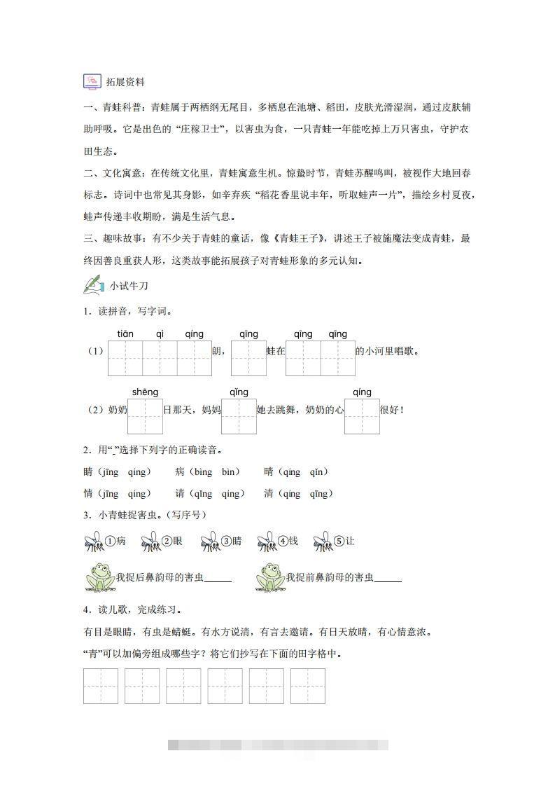 图片[2]-【同步练习】语文一年级下册识字3小青蛙练习卷-小哥网