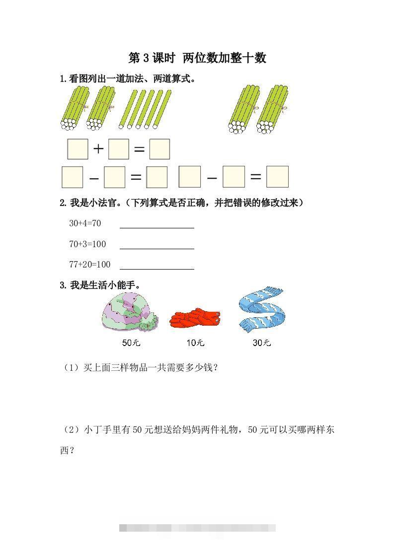 一下冀教版数学课时5-3两位数加整十数-资源V站