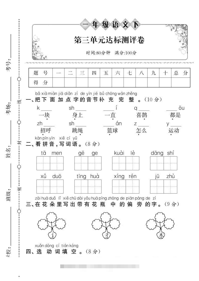 一下语文【第三单元】达标测评卷（5页含答案）-小哥网