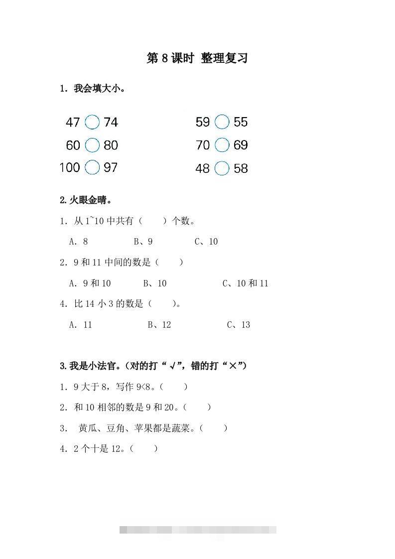 一下冀教版数学课时3-8整理与复习-资源V站
