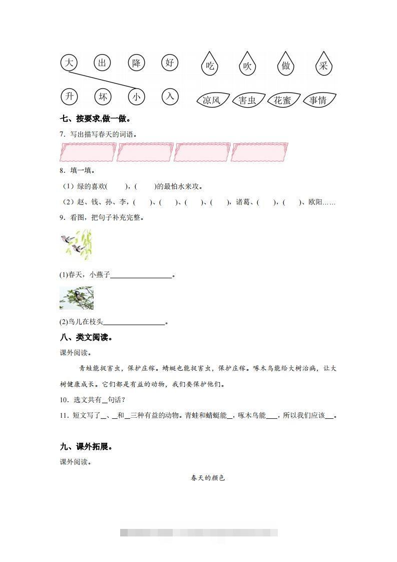 图片[2]-【单元卷】一下语文第一单元达标检测卷-小哥网