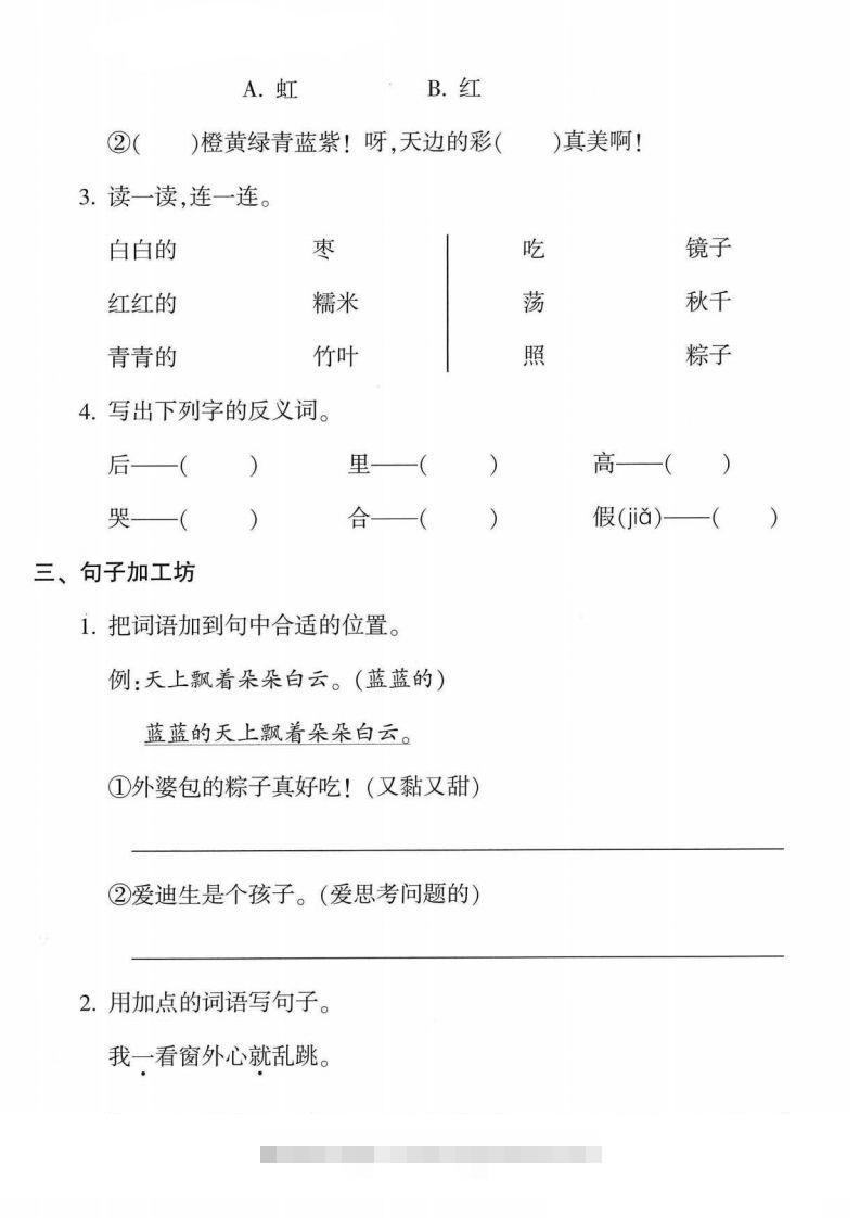 图片[2]-一年级语文下册第四单元拔尖卷（5页含答案）-资源V站
