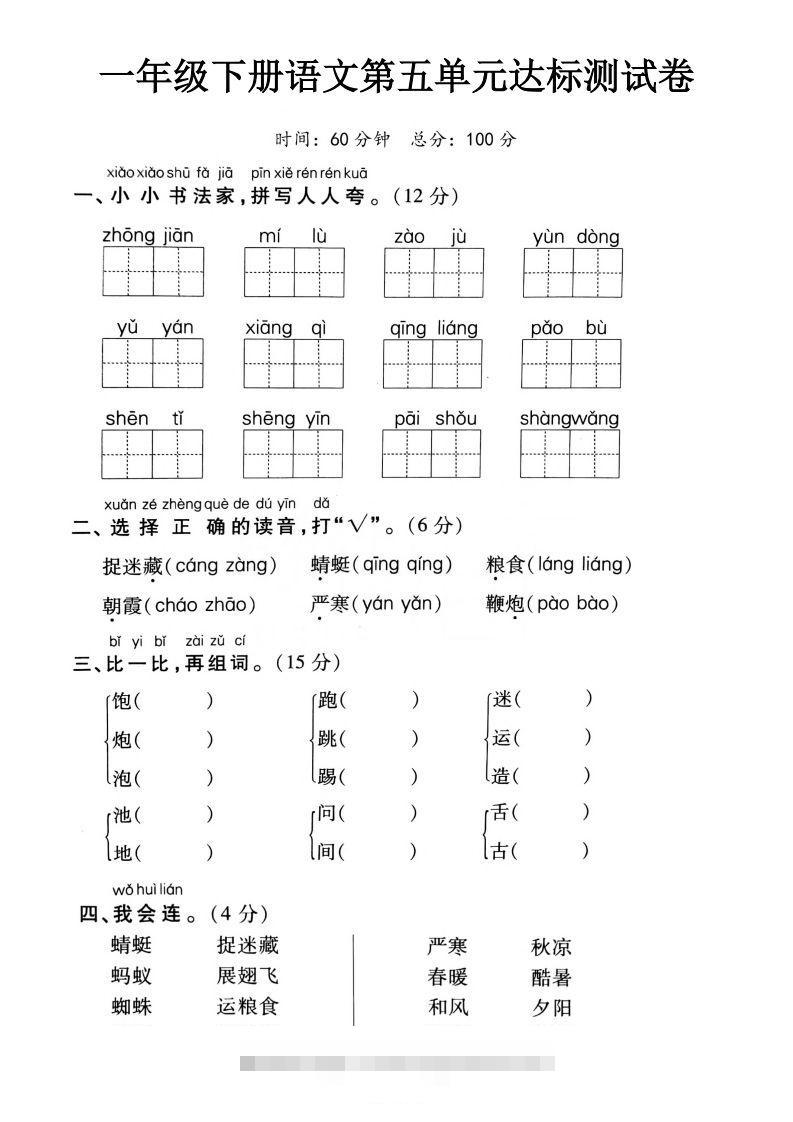 一下语文第五单元达标测试卷（含答案5页）-小哥网