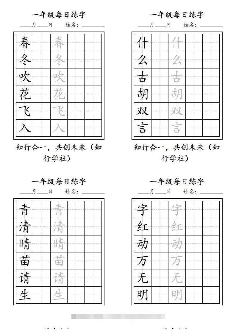 【字帖每日一练】一下语文写字表-资源V站