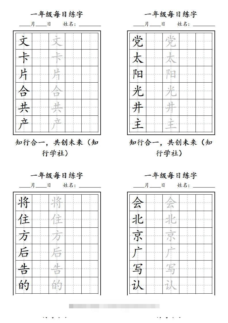 图片[2]-【字帖每日一练】一下语文写字表-资源V站