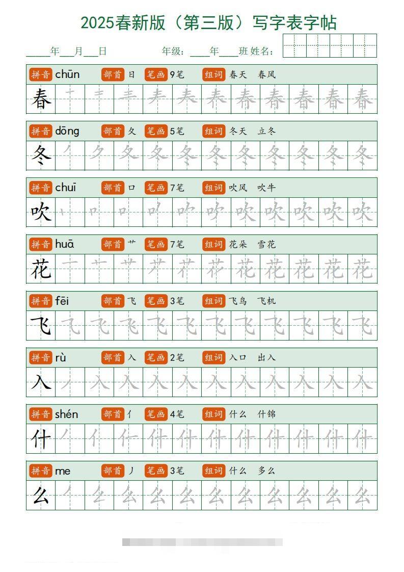 【写字表字帖】一下语文2025新版（第三版）-小哥网