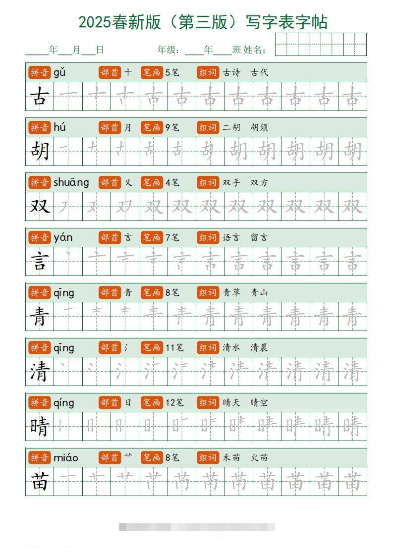 图片[2]-【写字表字帖】一下语文2025新版（第三版）-小哥网