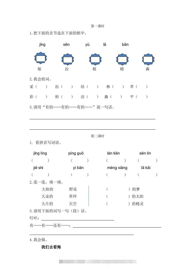 二下语文第八课课时练-资源V站