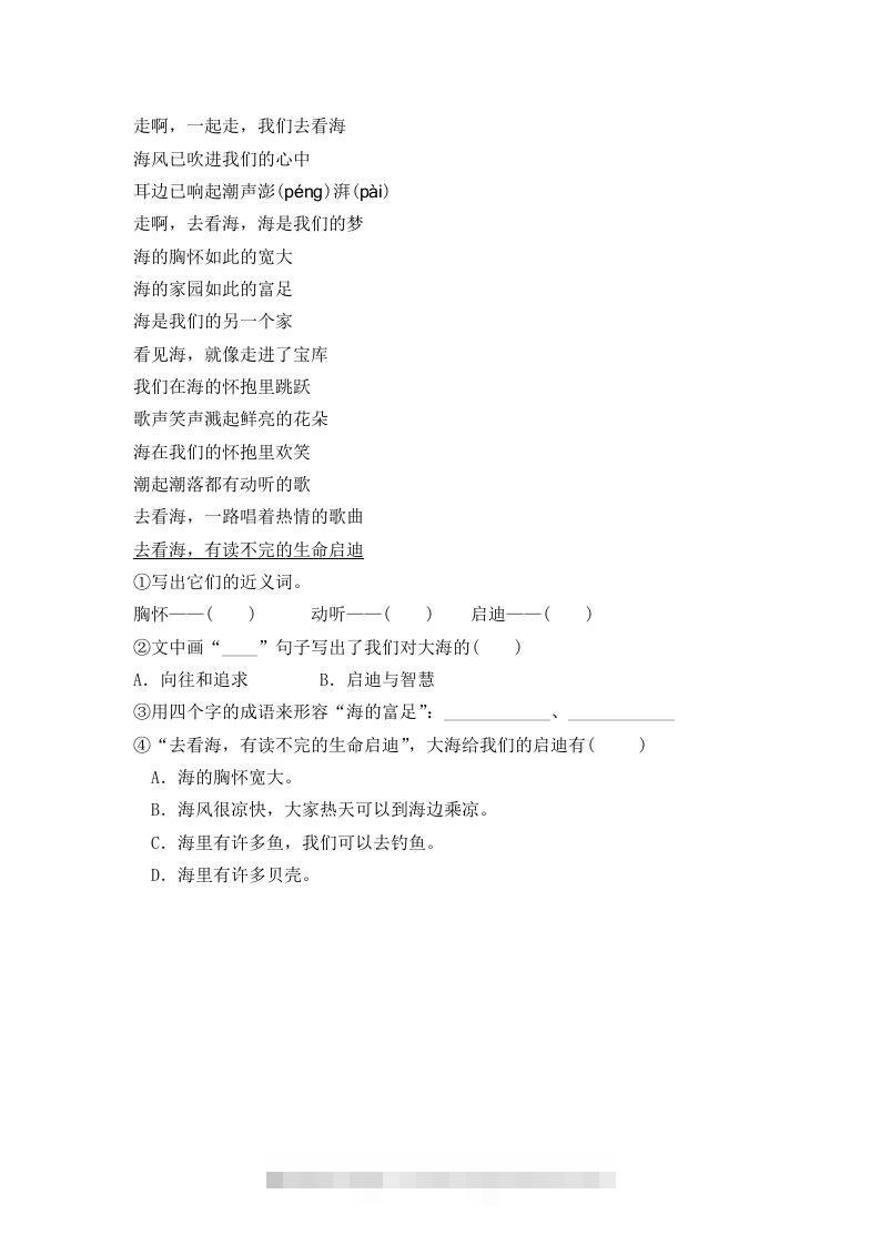图片[2]-二下语文第八课课时练-资源V站