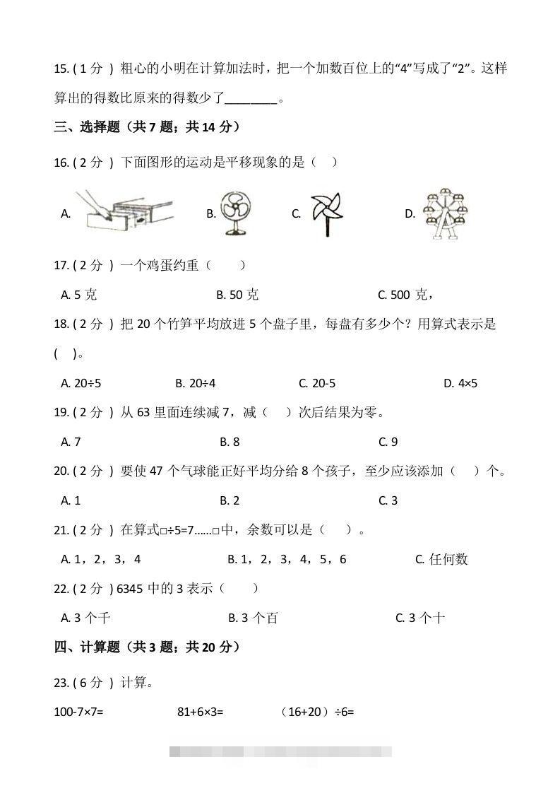 图片[2]-【期末】人教版二年级数学下册期末冲刺卷（四）（含答案）-资源V站