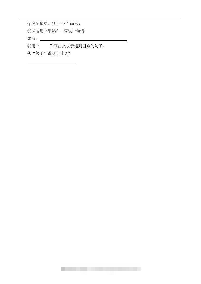 图片[2]-二下语文第25黄帝的传说课时练-资源V站