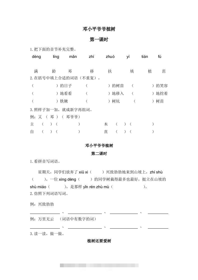 二下语文：第四课时练-资源V站