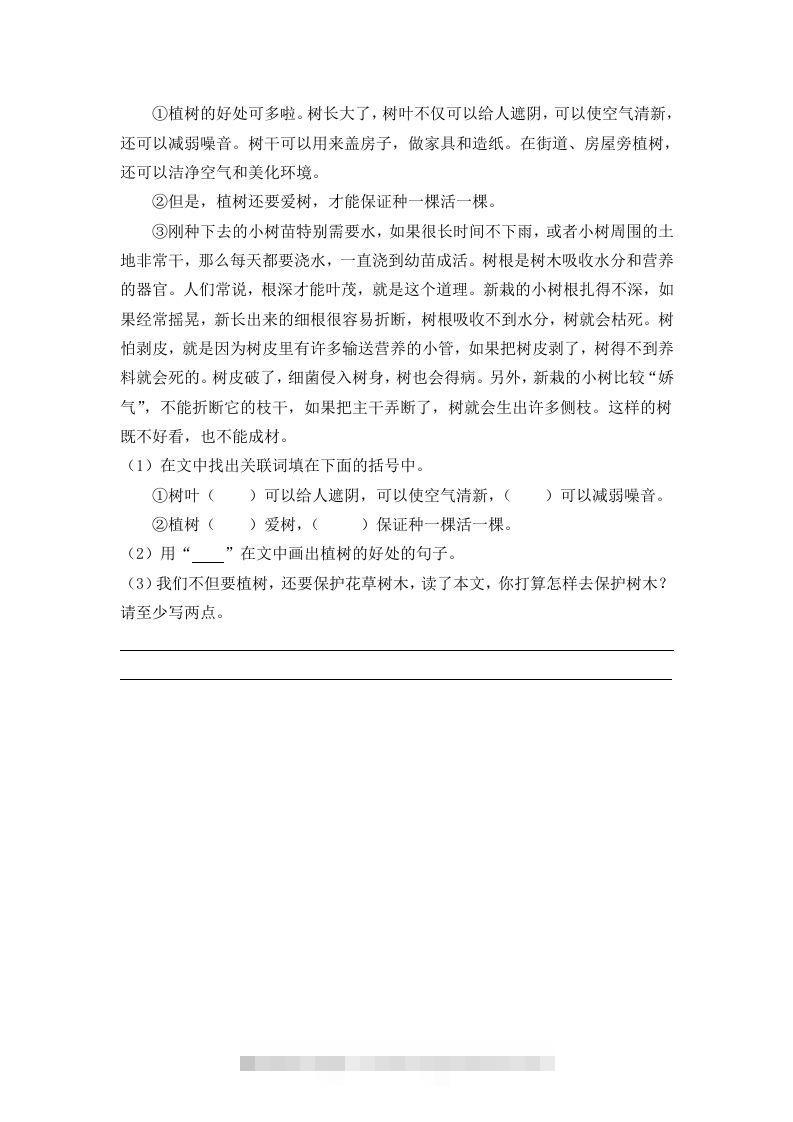 图片[2]-二下语文：第四课时练-资源V站