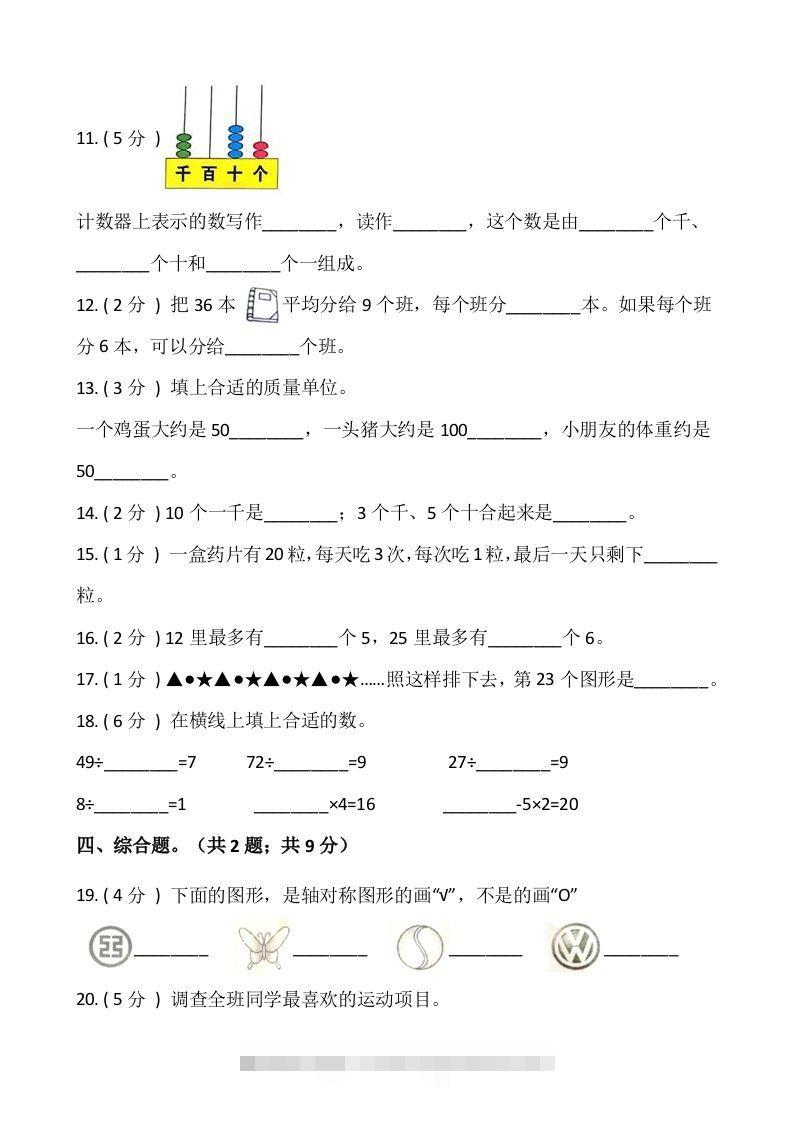 图片[2]-【期末】人教版二年级数学下册期末冲刺卷（七）（含答案）-资源V站
