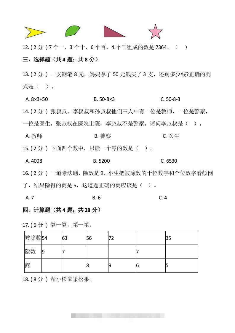 图片[2]-【期末】人教版二年级数学下册期末冲刺卷（三）（含答案）-资源V站