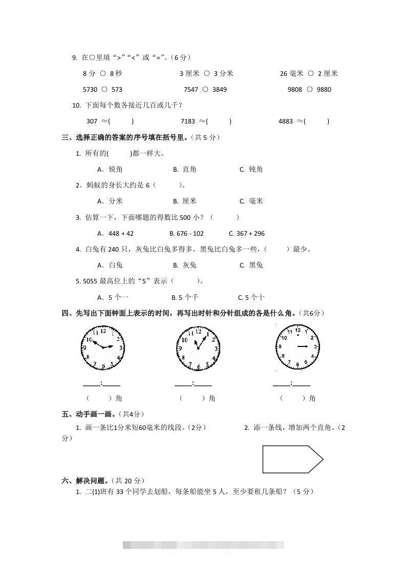 图片[2]-二下人教版数学期末测试卷2-资源V站