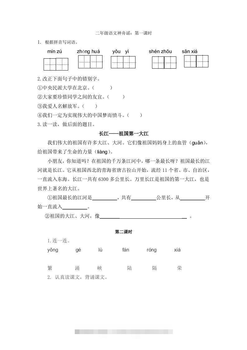二下语文识字1课时-资源V站