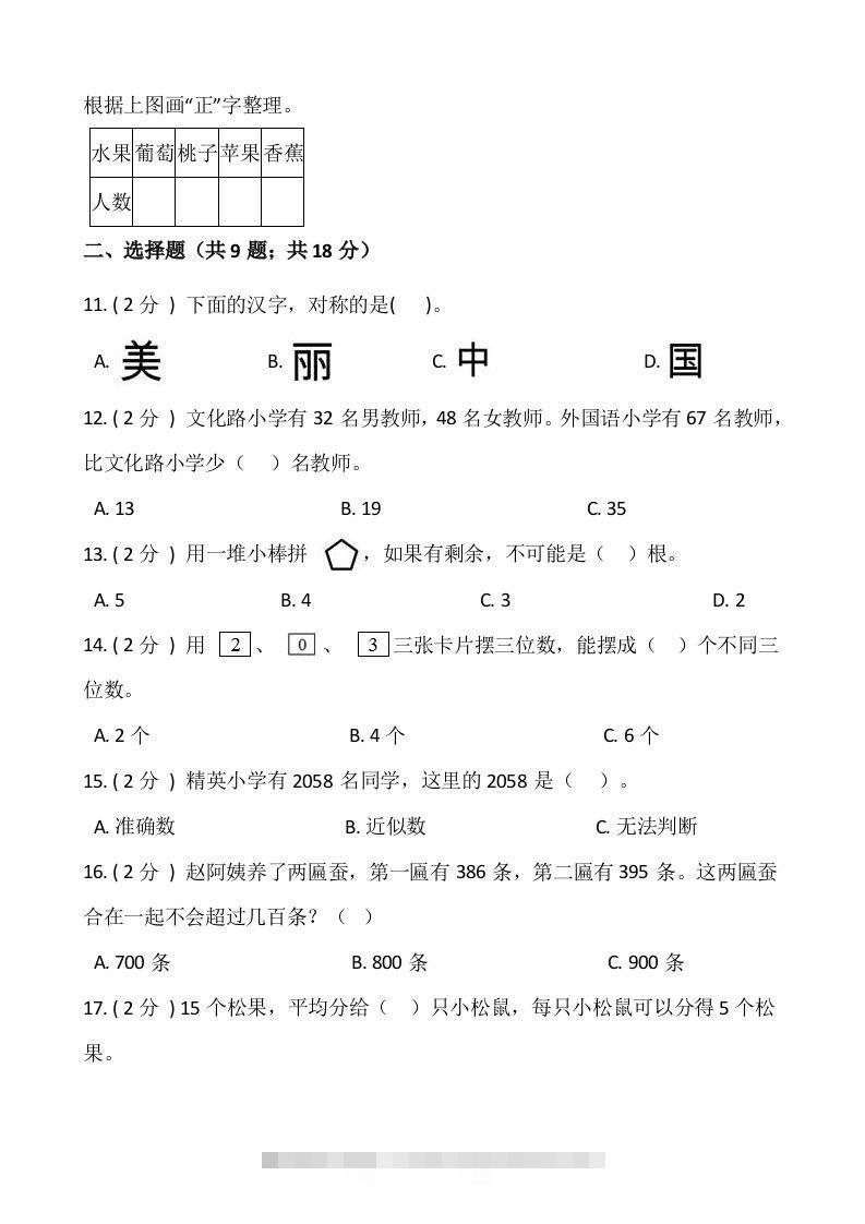 图片[2]-【期末】人教版二年级数学下册期末冲刺卷（十一）（含答案）-资源V站