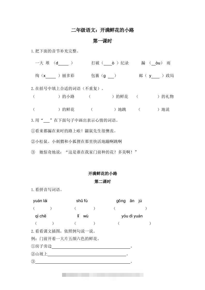 二下语文：第三课时练-资源V站