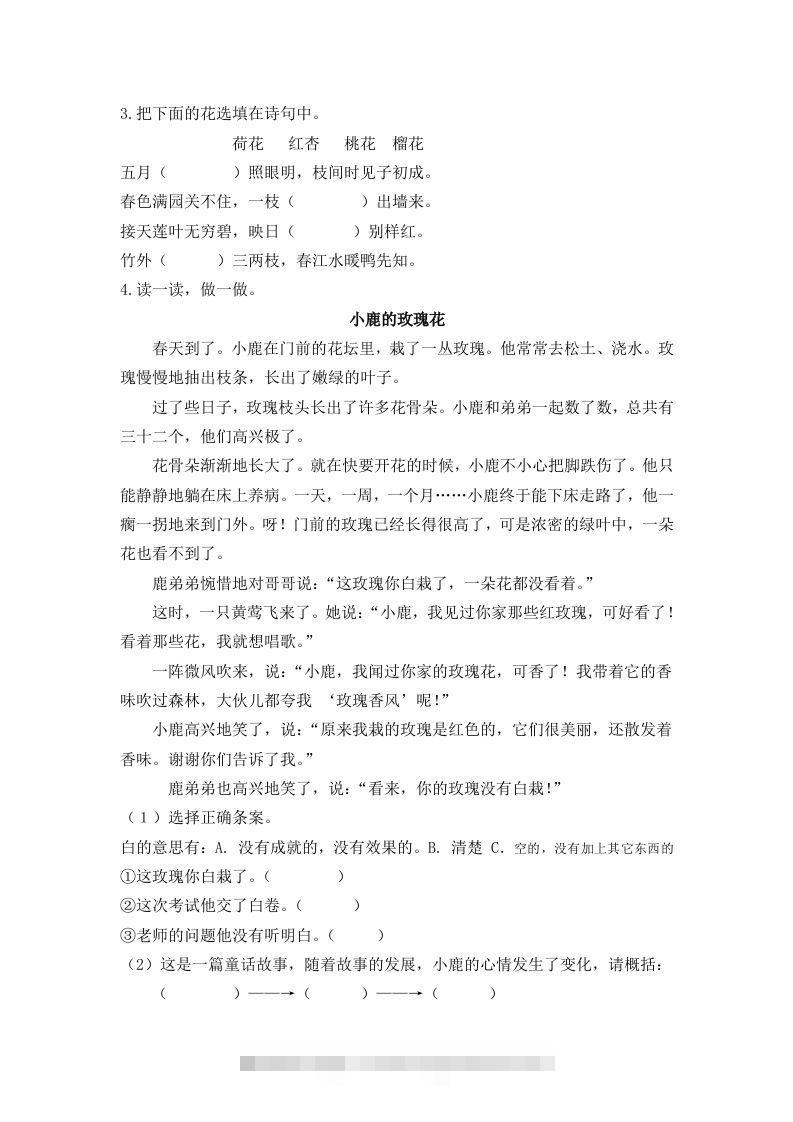图片[2]-二下语文：第三课时练-资源V站