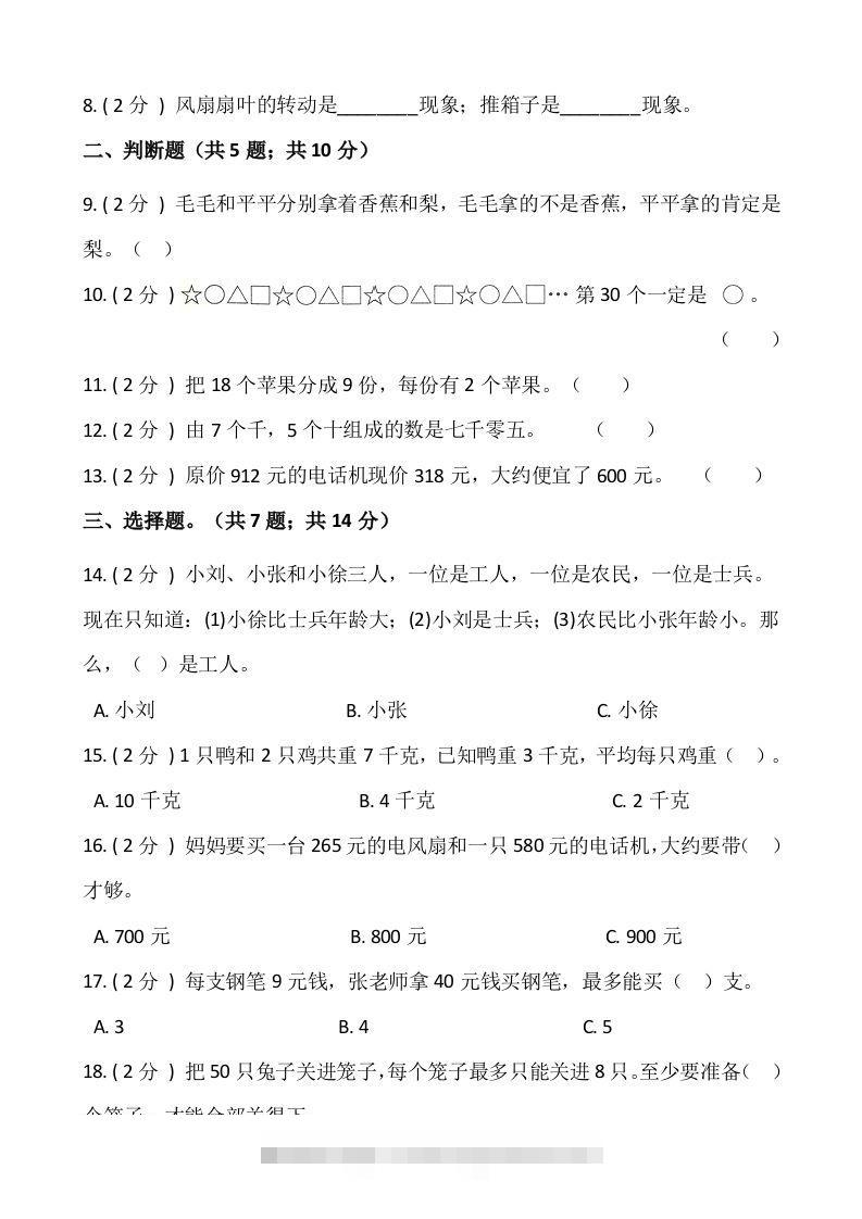 图片[2]-【期末】人教版二年级数学下册期末冲刺卷（二）（含答案）-资源V站