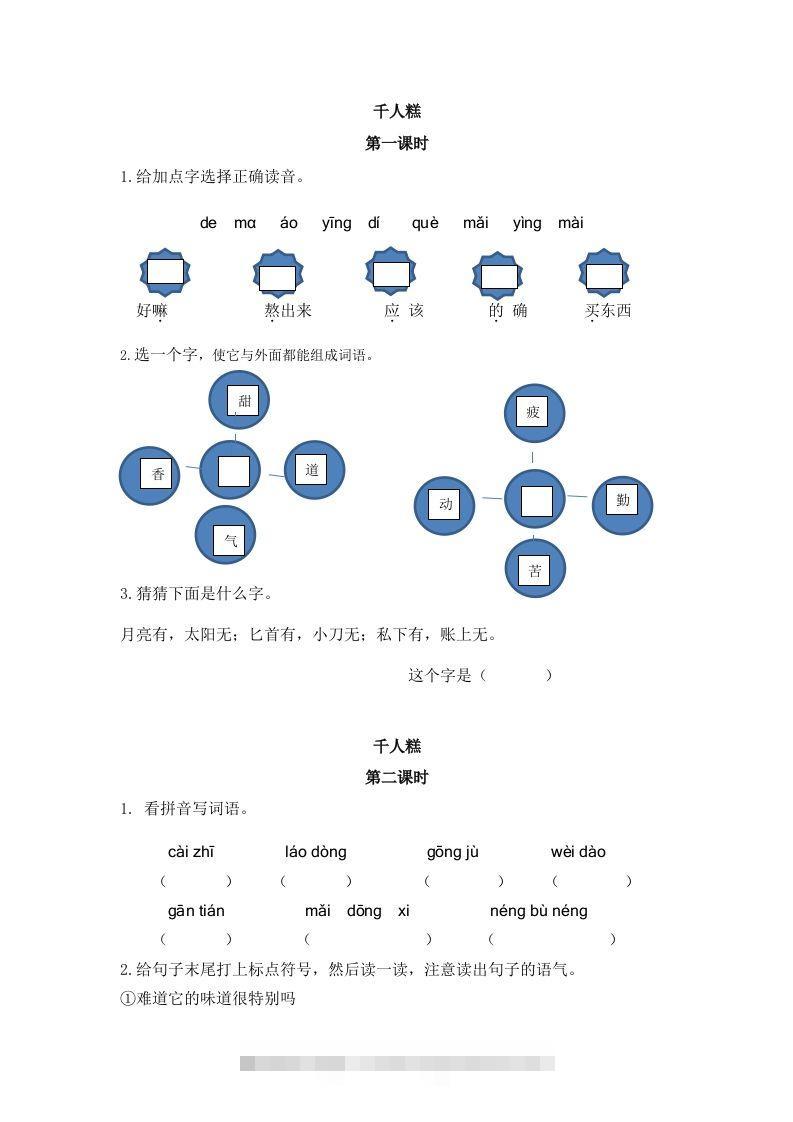 二下语文：第六课课时练-资源V站