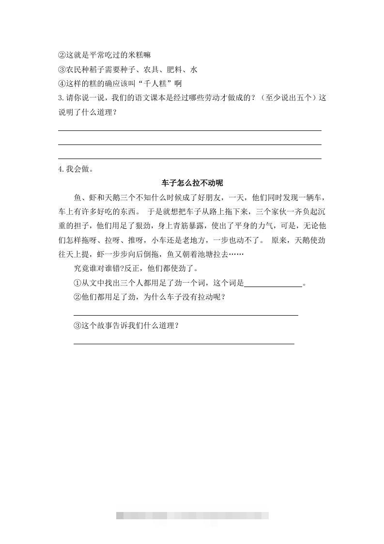 图片[2]-二下语文：第六课课时练-资源V站